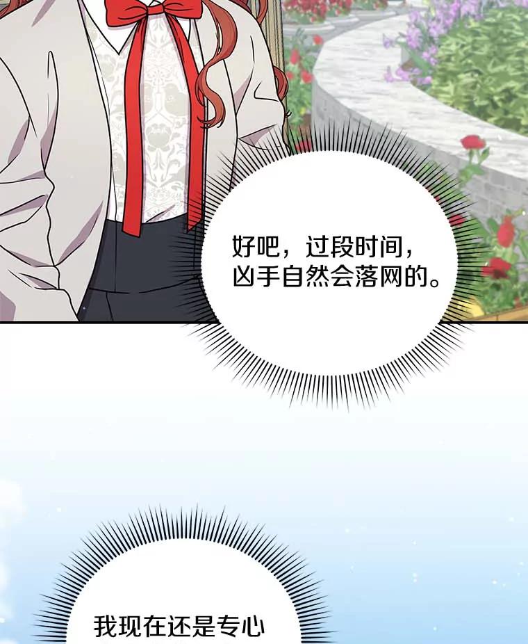 《狼犬男主的驯养师》46.潜入泰尔西翁 第74页