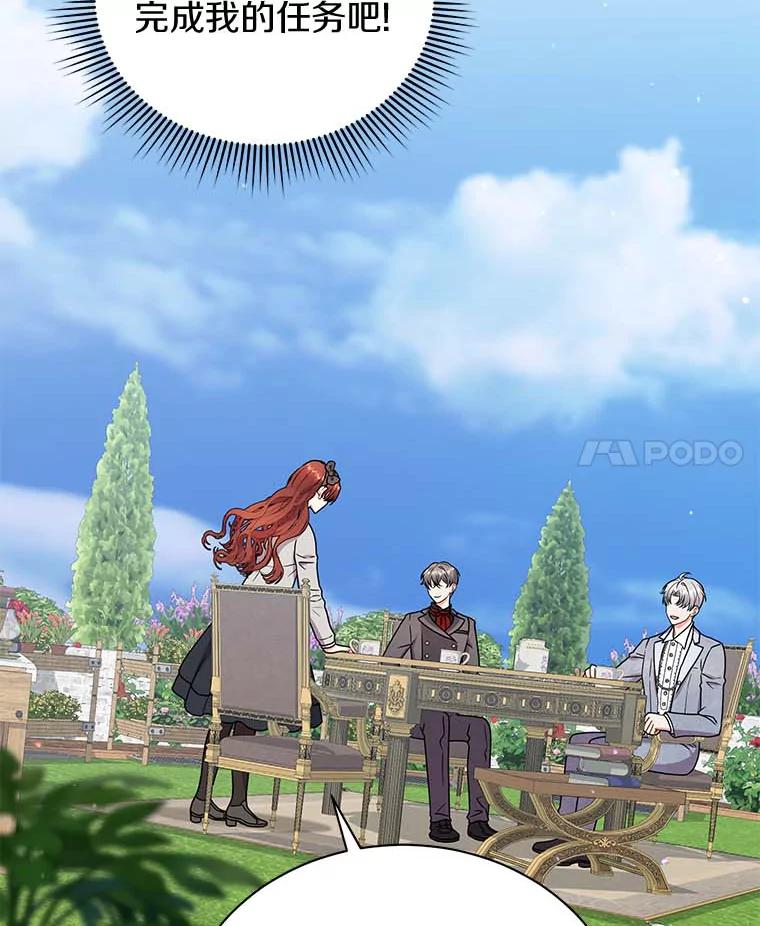 《狼犬男主的驯养师》46.潜入泰尔西翁 第75页