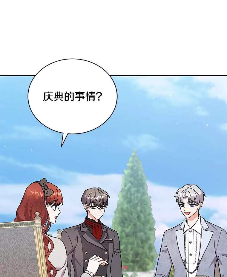 《狼犬男主的驯养师》46.潜入泰尔西翁 第70页