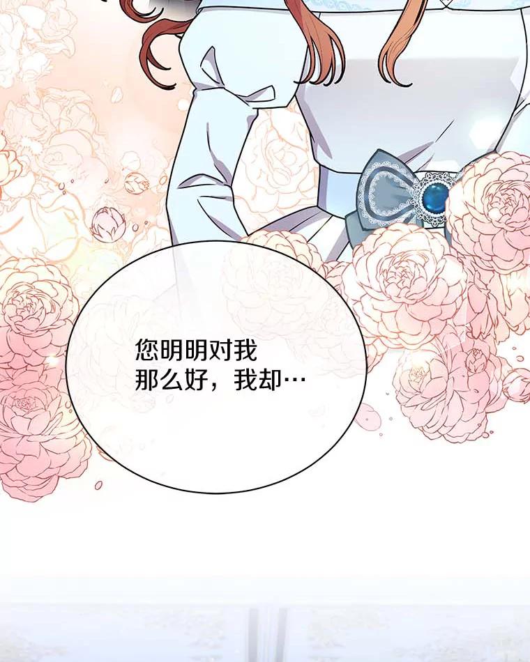 《狼犬男主的驯养师》46.潜入泰尔西翁 第16页