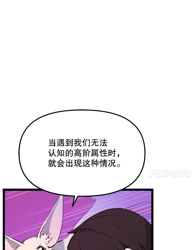 《被点赞的猎人》47.噩梦蘑菇 第62页