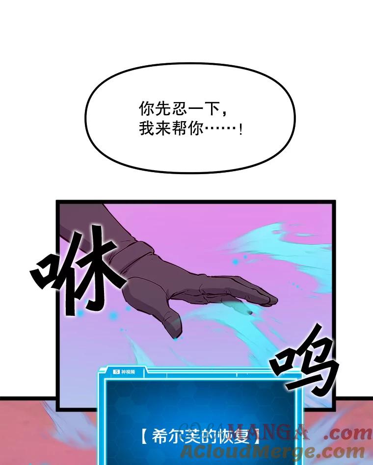 《被点赞的猎人》47.噩梦蘑菇 第101页