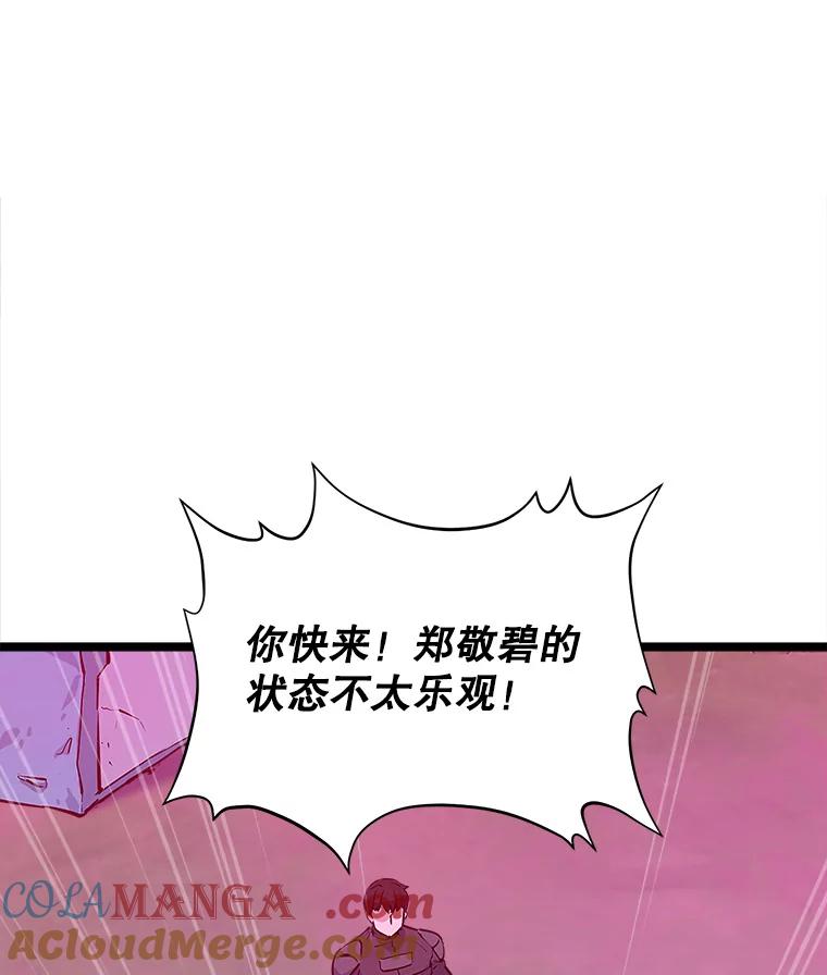 《被点赞的猎人》47.噩梦蘑菇 第97页