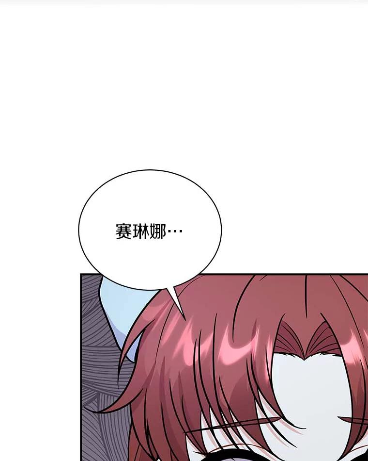 《狼犬男主的驯养师》46.潜入泰尔西翁 第18页
