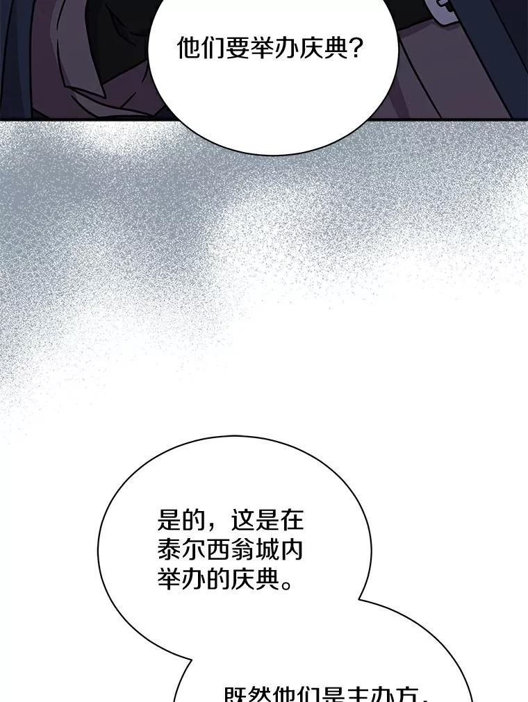 《狼犬男主的驯养师》46.潜入泰尔西翁 第110页