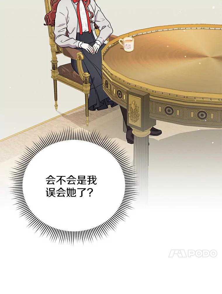 《狼犬男主的驯养师》46.潜入泰尔西翁 第58页