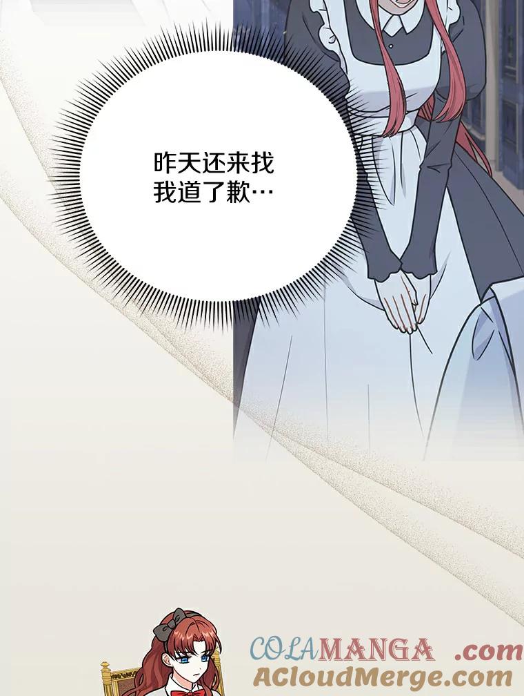 《狼犬男主的驯养师》46.潜入泰尔西翁 第57页