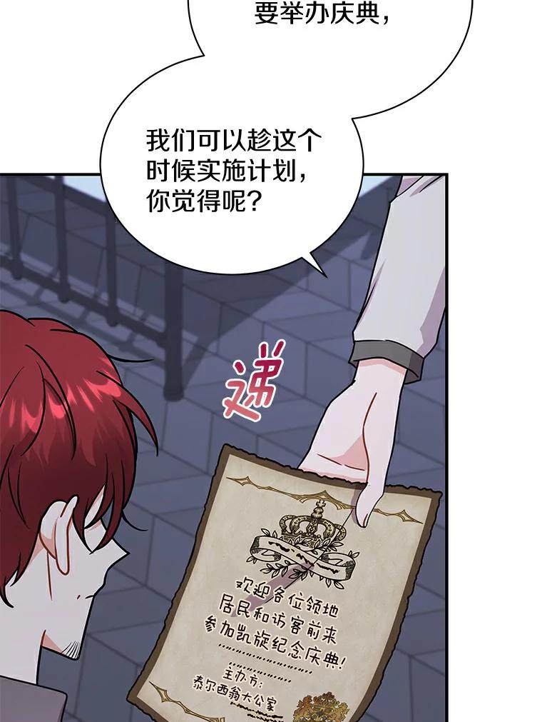 《狼犬男主的驯养师》46.潜入泰尔西翁 第107页