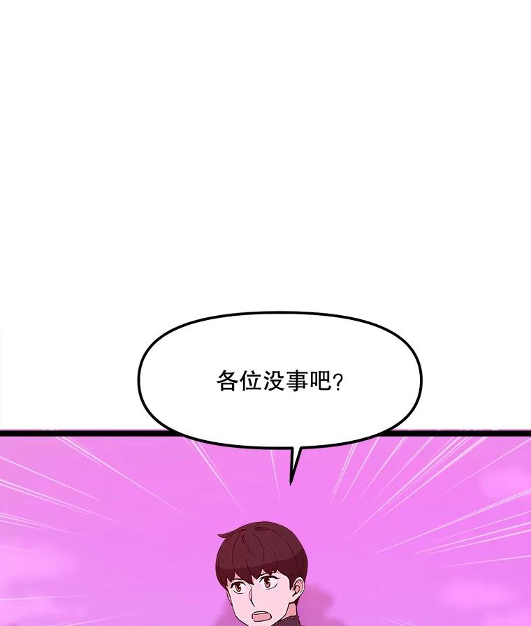 《被点赞的猎人》47.噩梦蘑菇 第94页