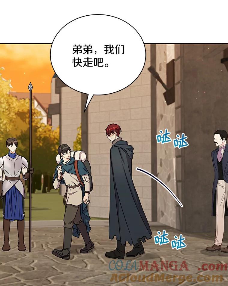 《狼犬男主的驯养师》46.潜入泰尔西翁 第93页