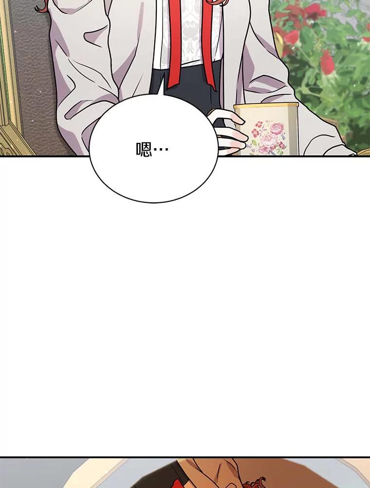 《狼犬男主的驯养师》46.潜入泰尔西翁 第66页