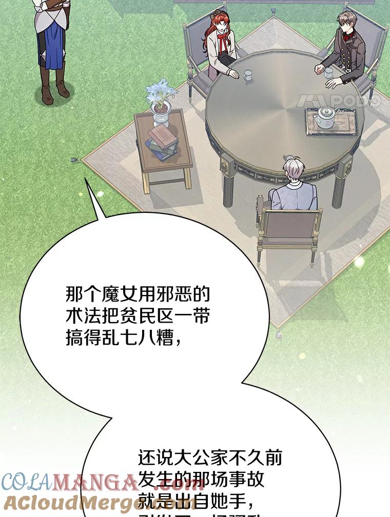 《狼犬男主的驯养师》46.潜入泰尔西翁 第49页