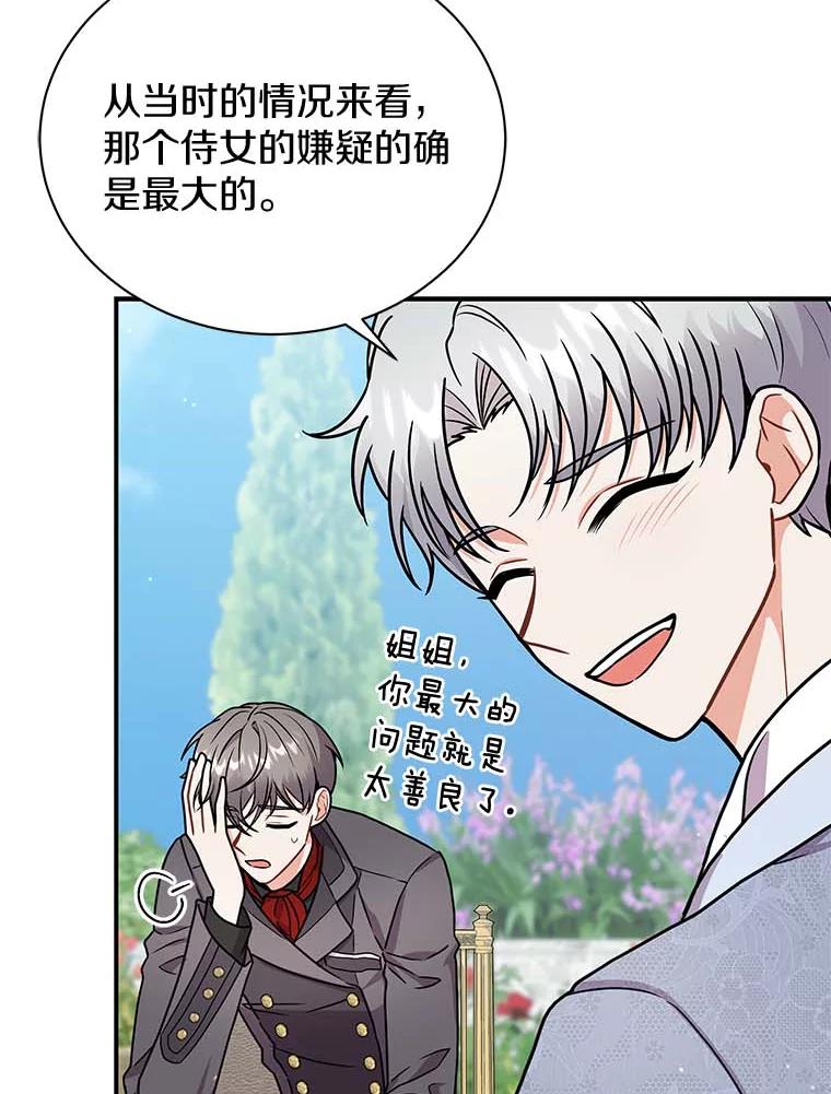 《狼犬男主的驯养师》46.潜入泰尔西翁 第63页