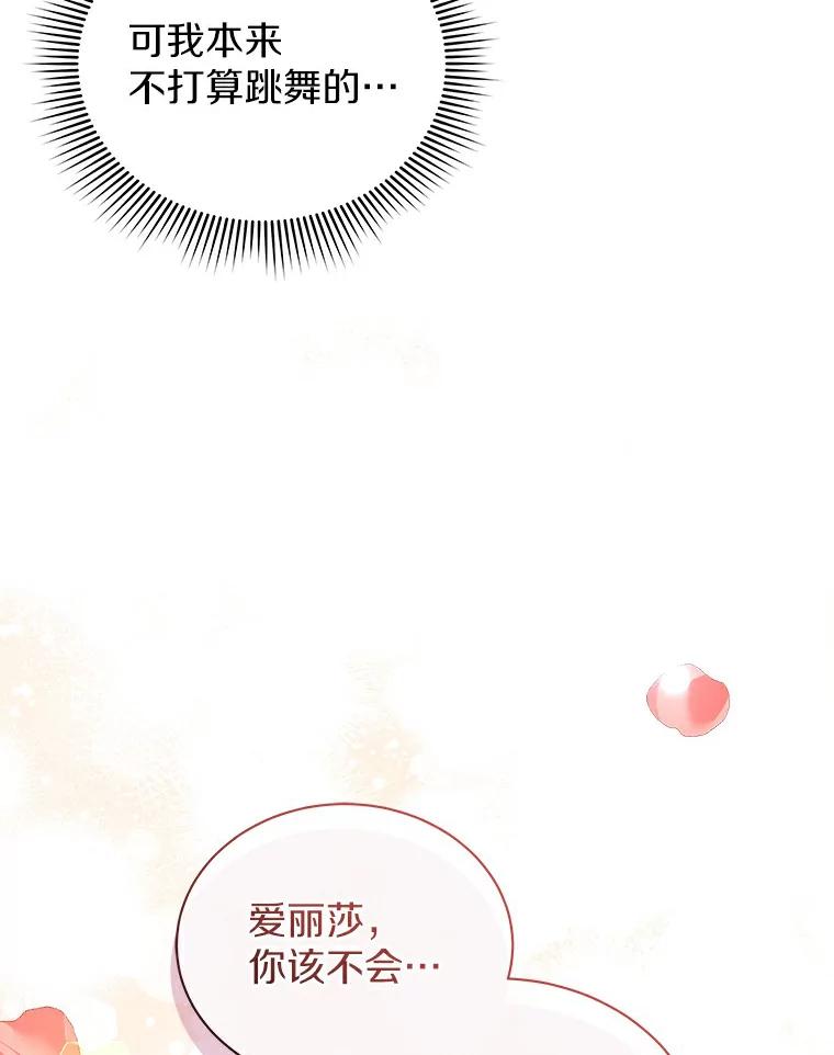 《狼犬男主的驯养师》47.当我的舞伴 第91页