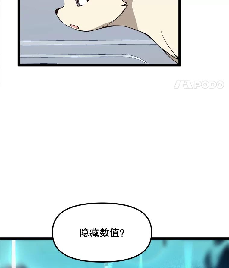 《被点赞的猎人》48.脱离地下城 第87页