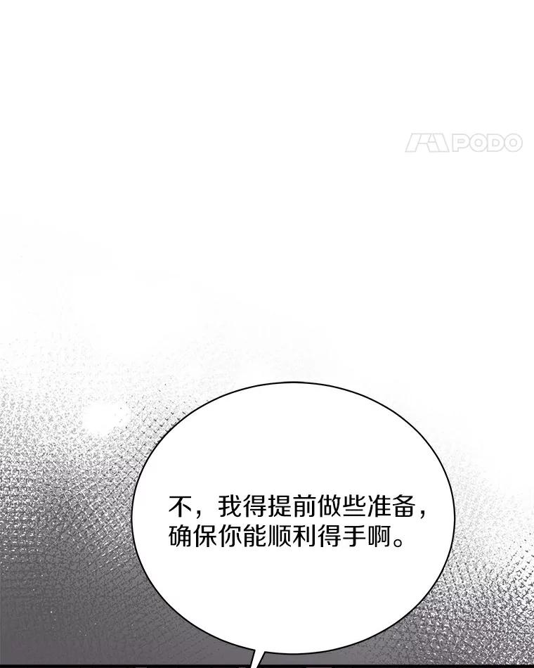 《狼犬男主的驯养师》47.当我的舞伴 第31页