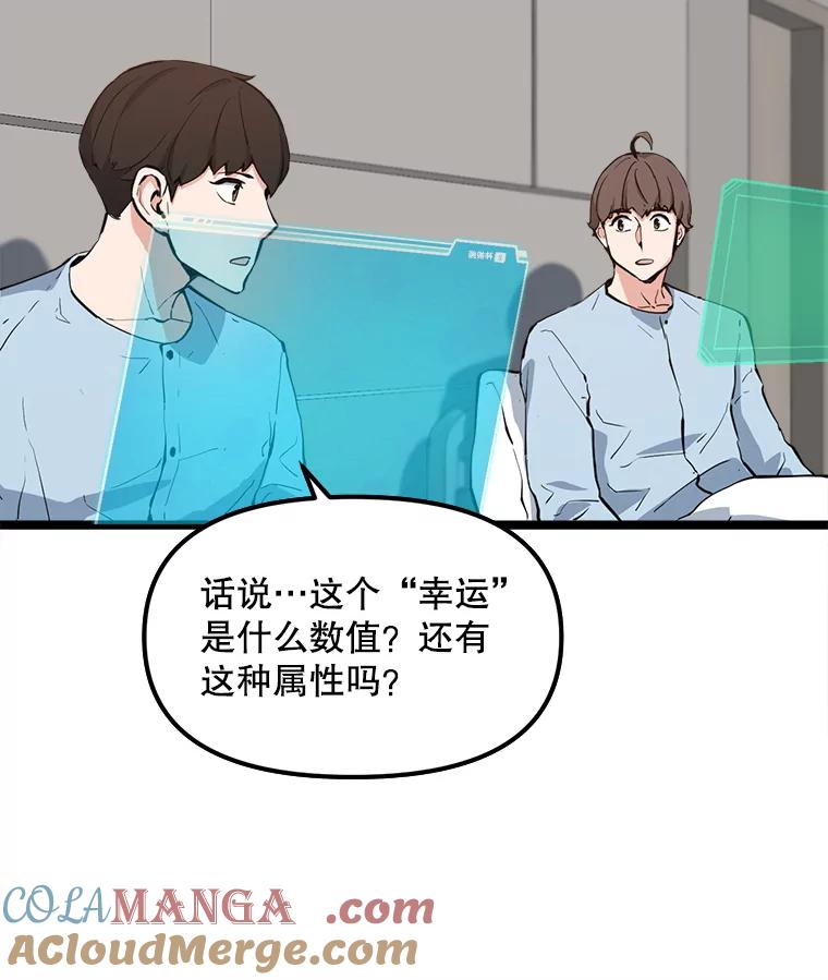 《被点赞的猎人》48.脱离地下城 第85页
