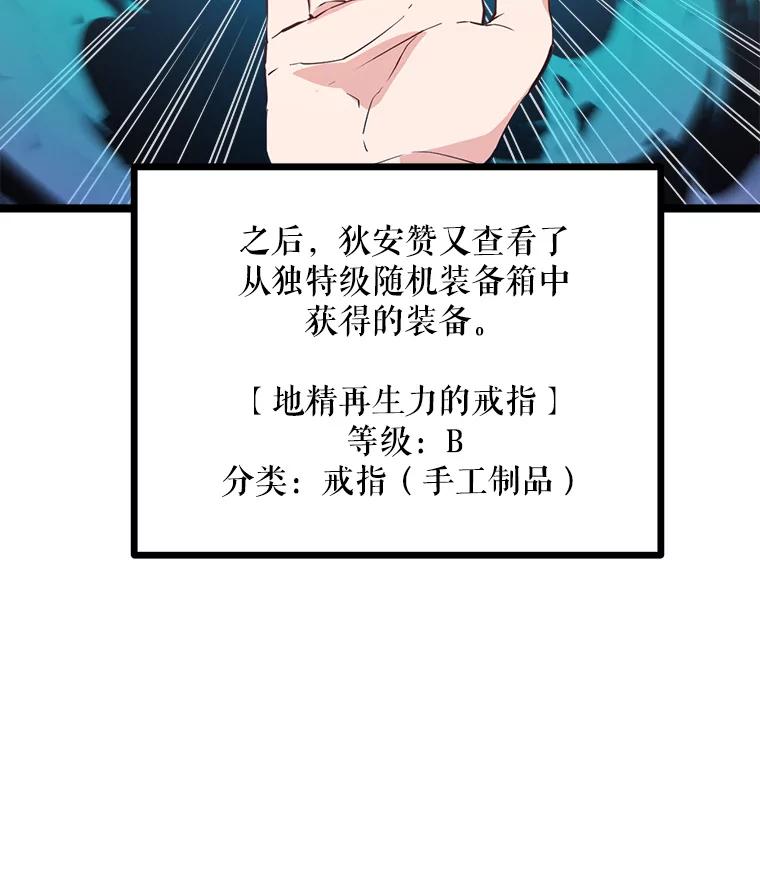 《被点赞的猎人》48.脱离地下城 第99页