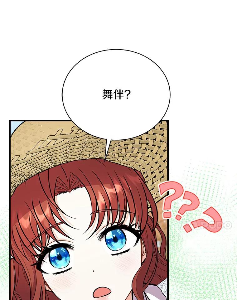 《狼犬男主的驯养师》47.当我的舞伴 第86页