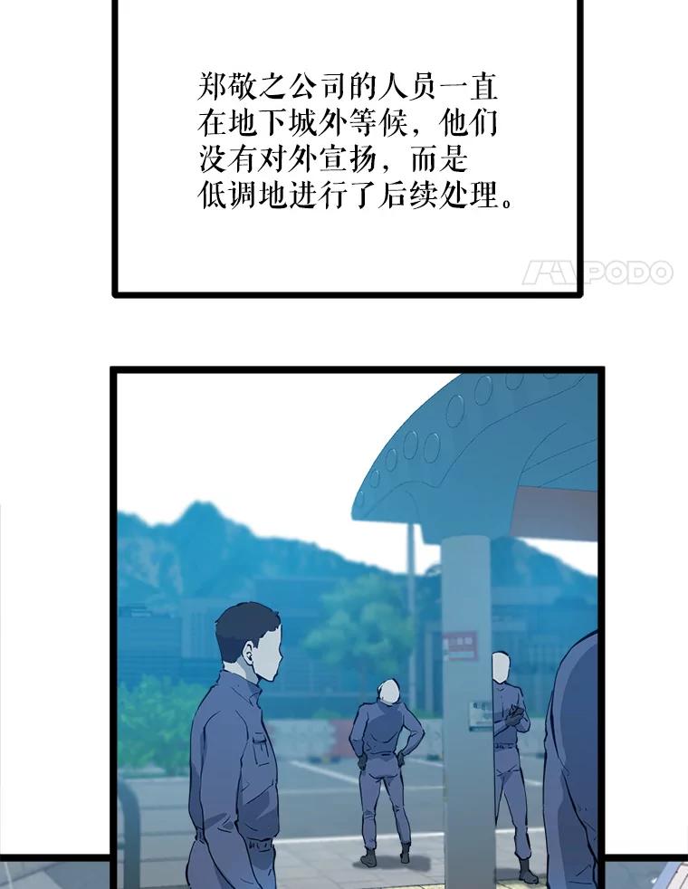 《被点赞的猎人》48.脱离地下城 第70页