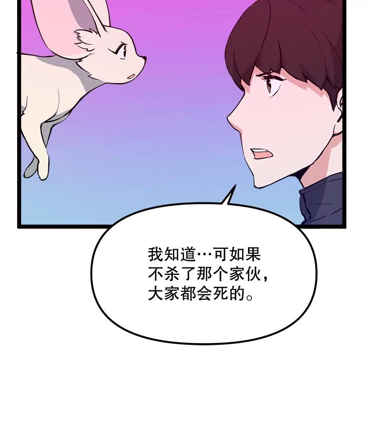 《被点赞的猎人》48.脱离地下城 第20页