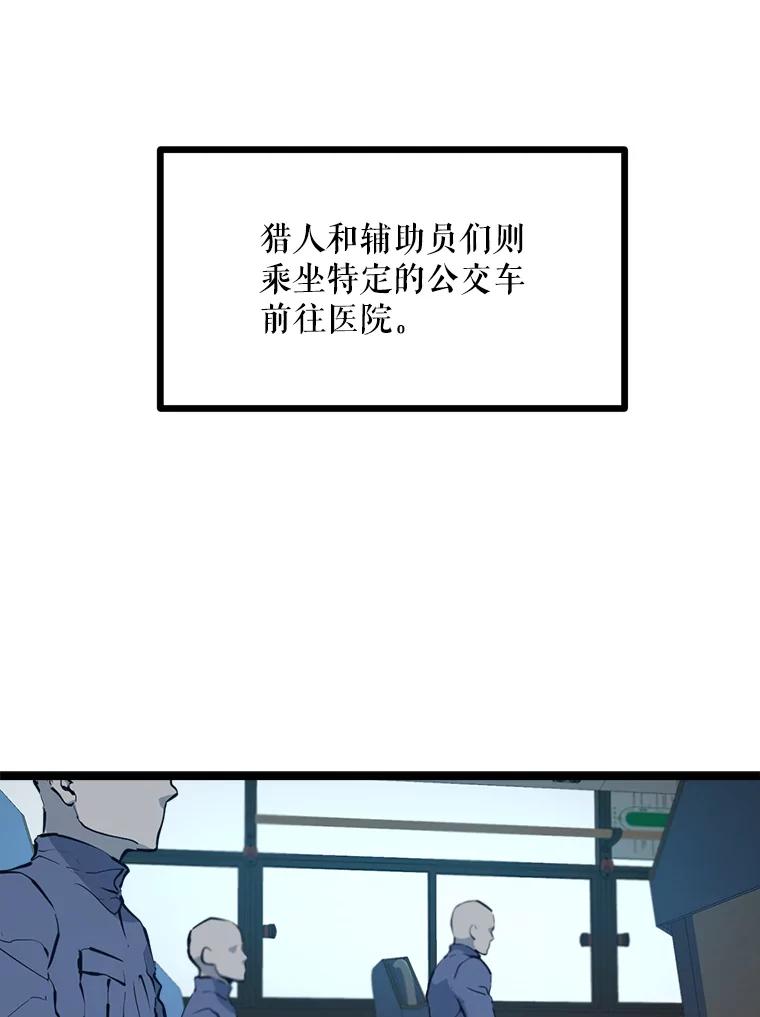 《被点赞的猎人》48.脱离地下城 第72页