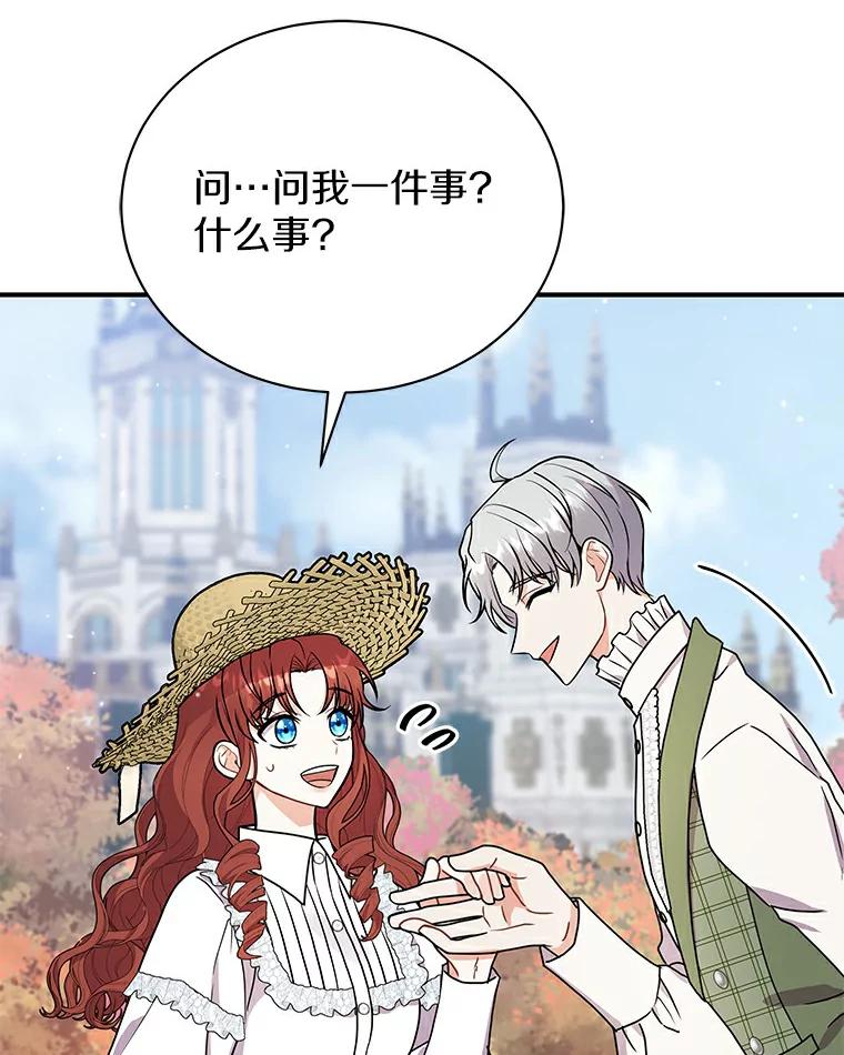 《狼犬男主的驯养师》47.当我的舞伴 第84页