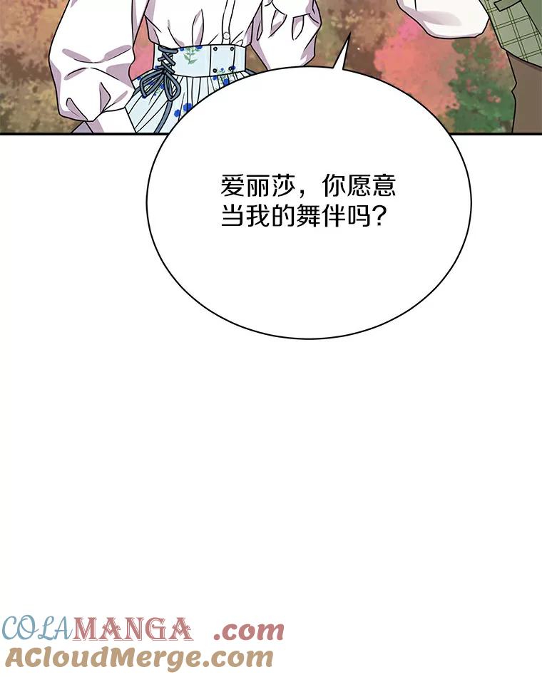 《狼犬男主的驯养师》47.当我的舞伴 第85页