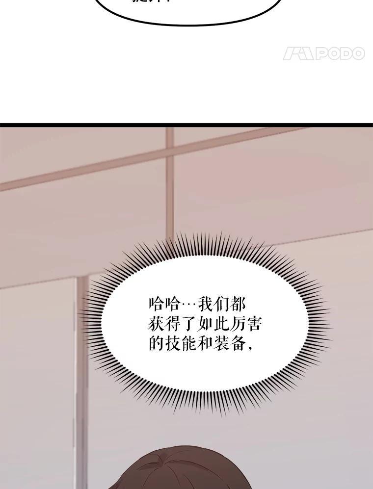 《被点赞的猎人》48.脱离地下城 第108页