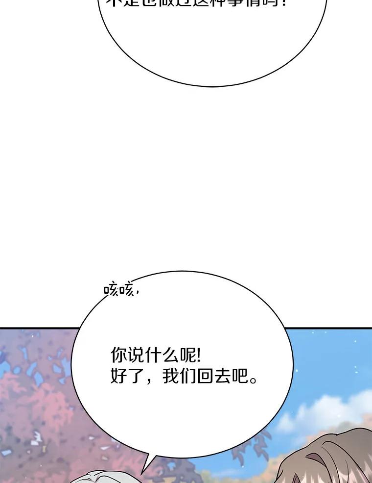 《狼犬男主的驯养师》47.当我的舞伴 第104页