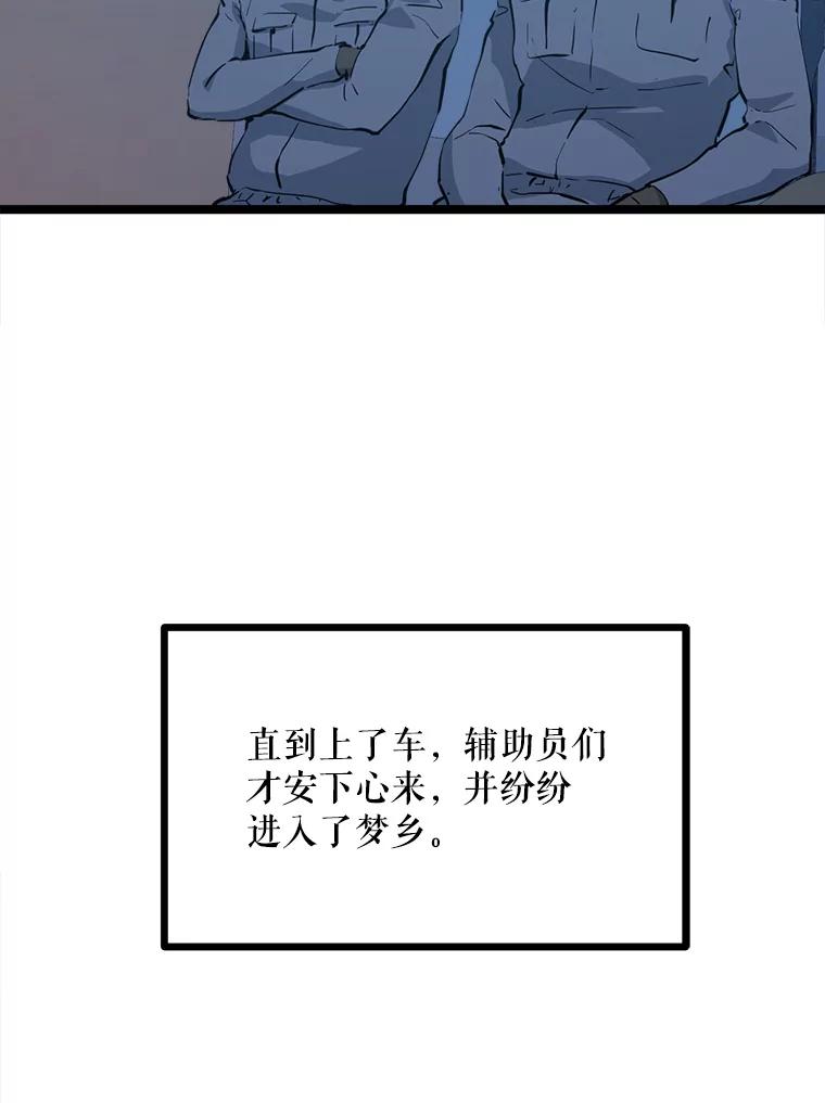 《被点赞的猎人》48.脱离地下城 第74页