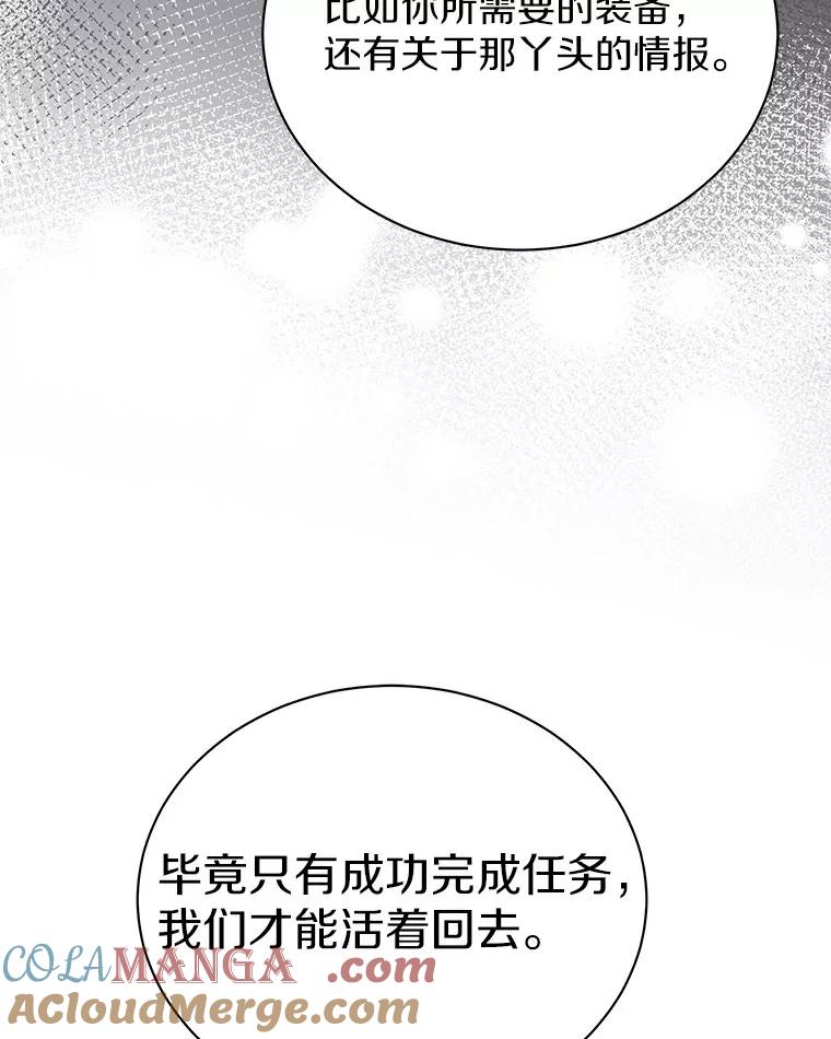 《狼犬男主的驯养师》47.当我的舞伴 第33页