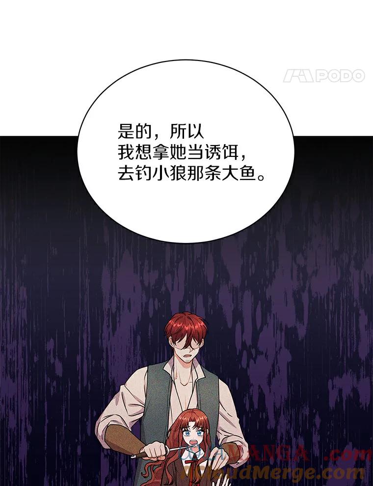 《狼犬男主的驯养师》47.当我的舞伴 第21页