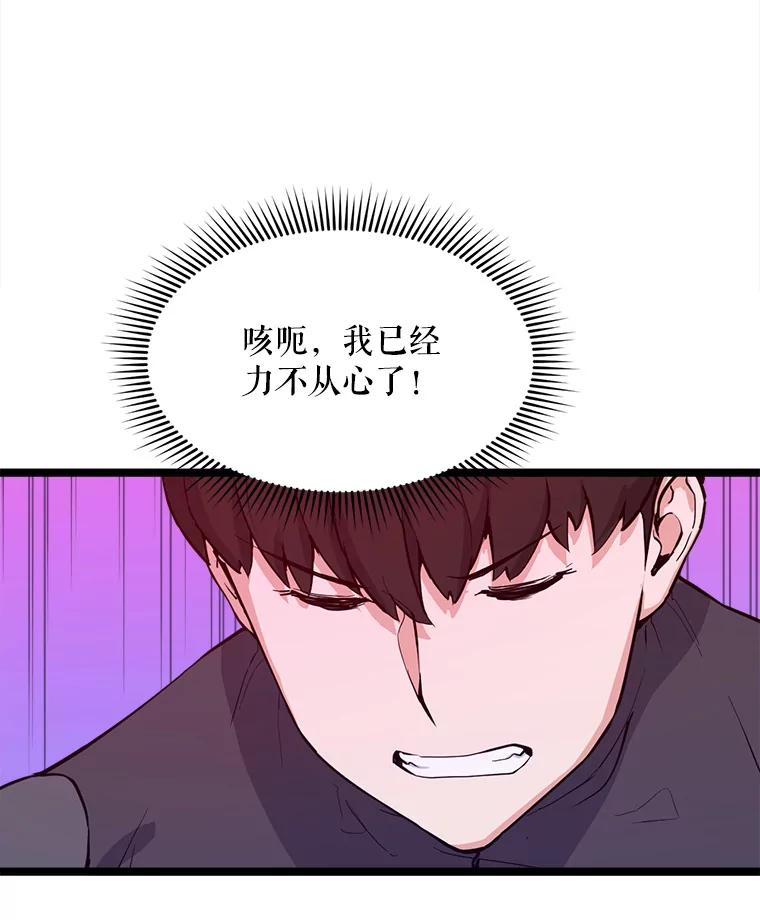 《被点赞的猎人》48.脱离地下城 第23页