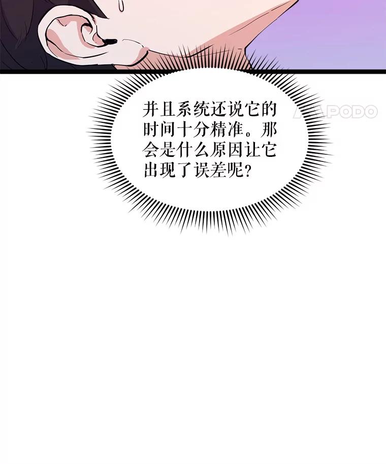 《被点赞的猎人》48.脱离地下城 第50页