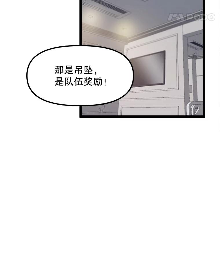 《被点赞的猎人》48.脱离地下城 第80页