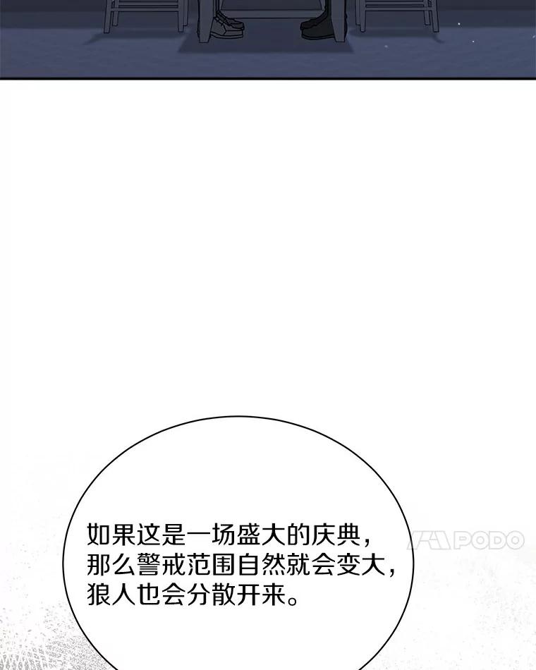 《狼犬男主的驯养师》47.当我的舞伴 第7页