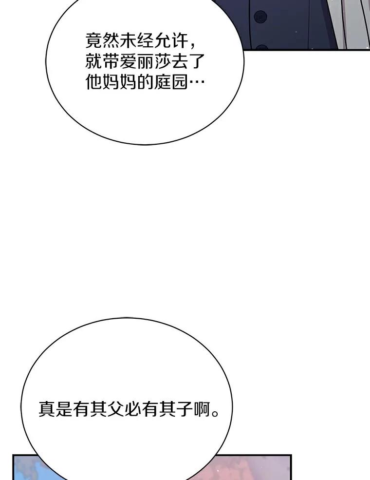 《狼犬男主的驯养师》47.当我的舞伴 第102页