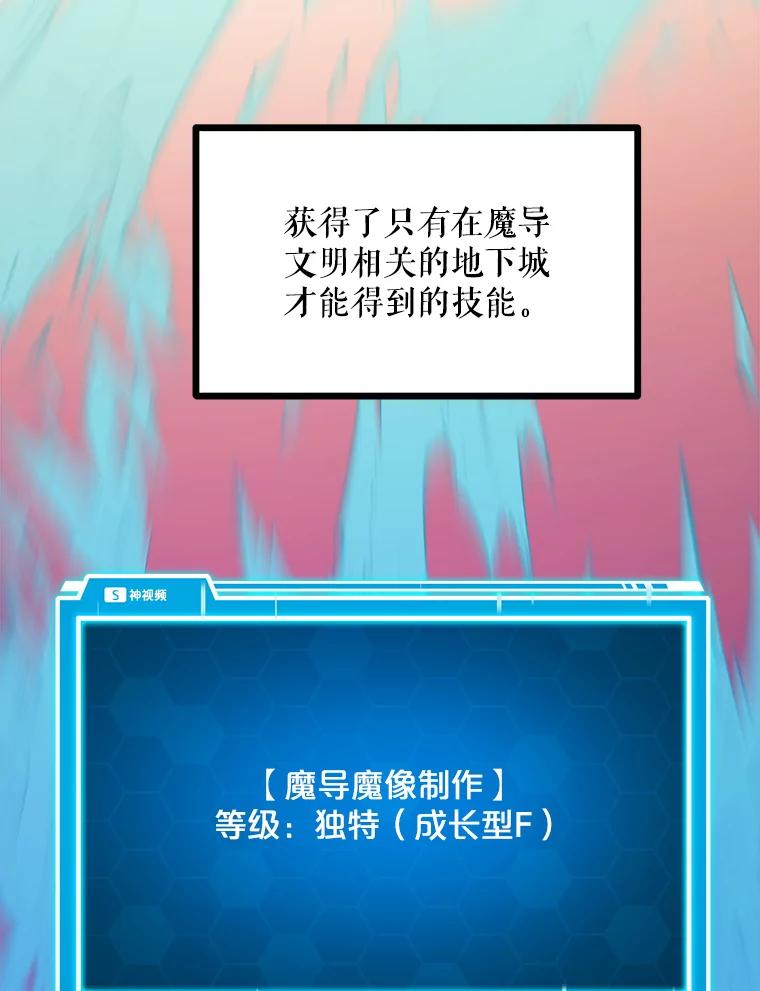 《被点赞的猎人》48.脱离地下城 第92页