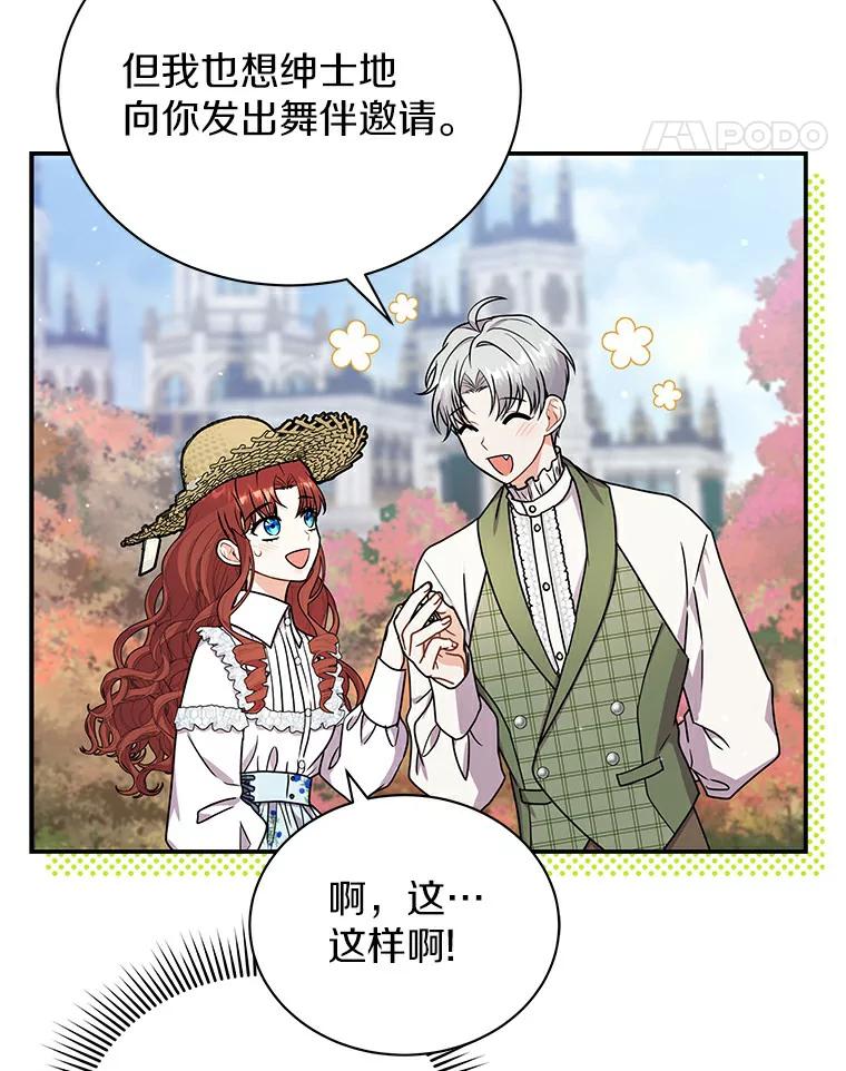 《狼犬男主的驯养师》47.当我的舞伴 第90页