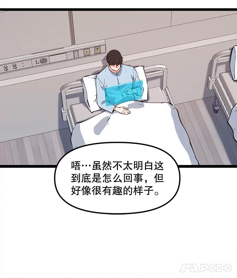 《被点赞的猎人》48.脱离地下城 第90页