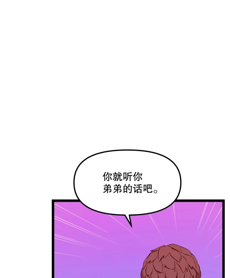 《被点赞的猎人》48.脱离地下城 第24页