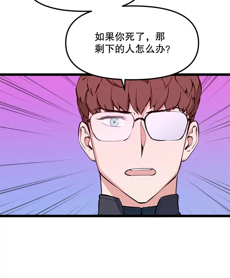 《被点赞的猎人》48.脱离地下城 第27页