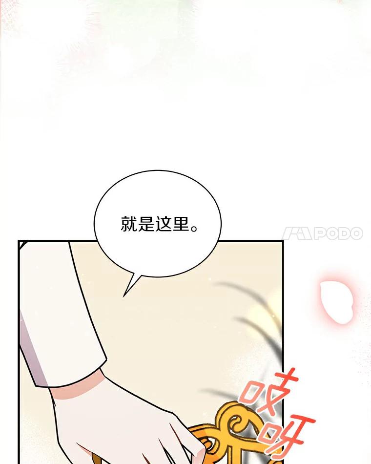 《狼犬男主的驯养师》47.当我的舞伴 第76页