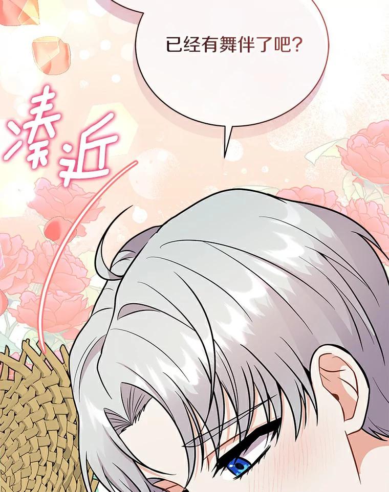 《狼犬男主的驯养师》47.当我的舞伴 第92页
