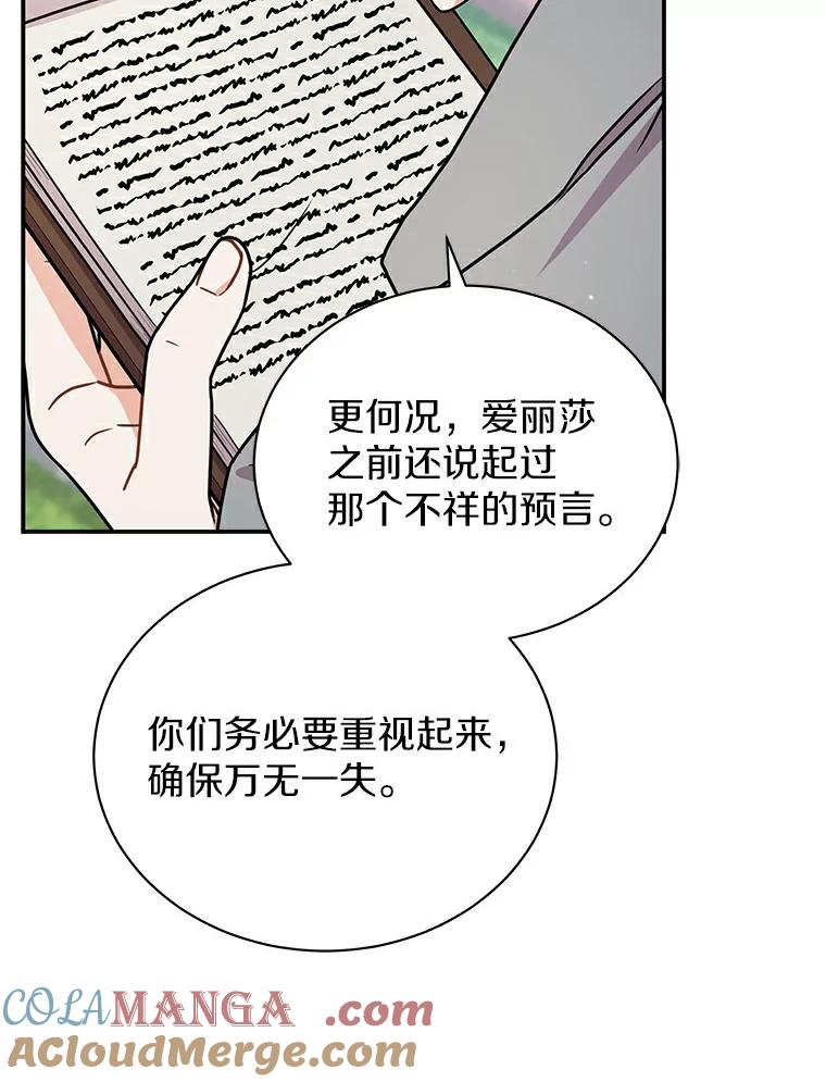 《狼犬男主的驯养师》47.当我的舞伴 第109页