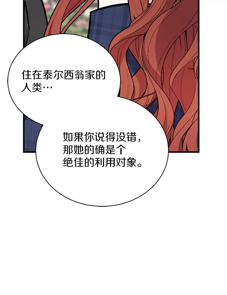 《狼犬男主的驯养师》47.当我的舞伴 第20页