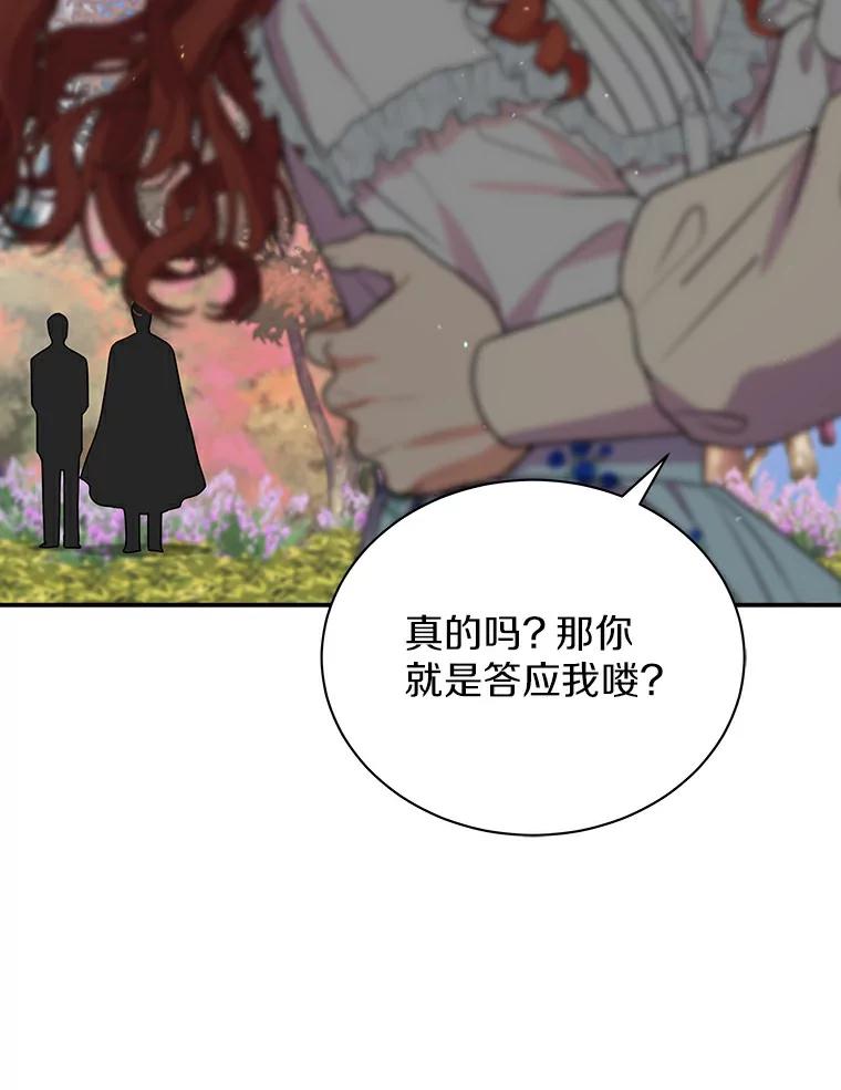 《狼犬男主的驯养师》47.当我的舞伴 第98页