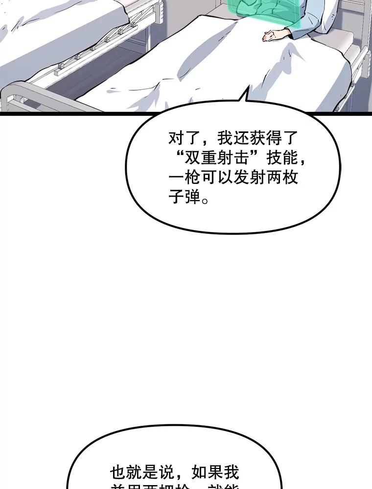 《被点赞的猎人》48.脱离地下城 第106页