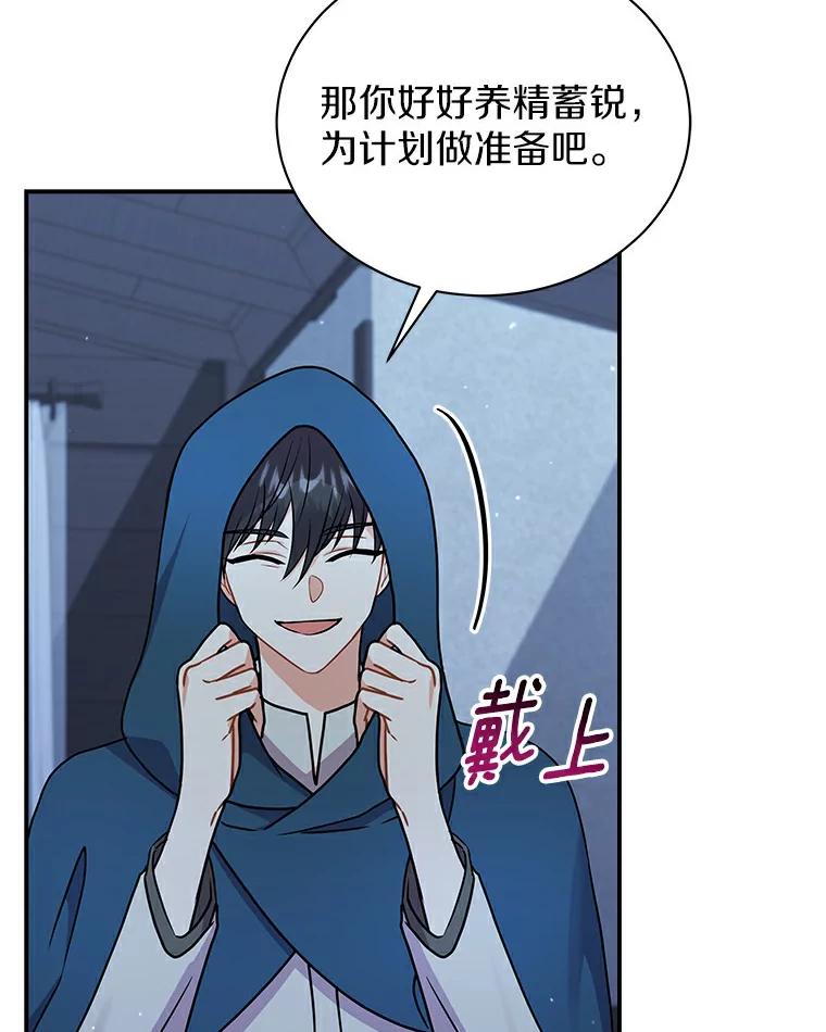 《狼犬男主的驯养师》47.当我的舞伴 第28页